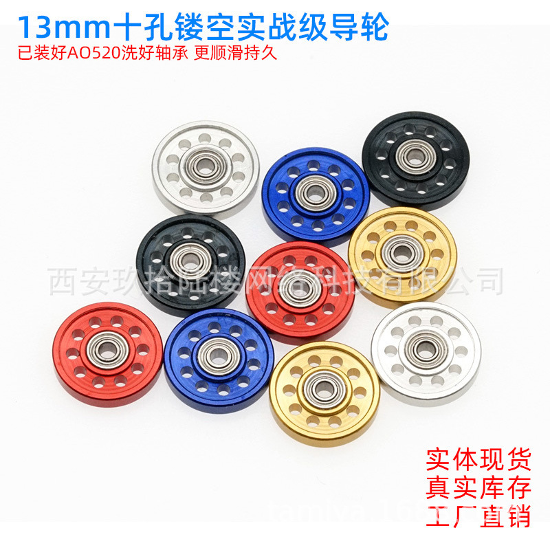 Spot tamiya tamiya Audi 4D 13mm 10 hole aluminum alloy actual combat grade Seiko bearing guide wheel