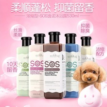 厂家批发逸诺sos狗狗沐浴露530ml猫咪浴液蓬松毛发宠物留香沐浴露
