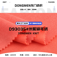 250g米呢刷毛绒布料 TR法国罗纹米尼绒刷毛布 秋冬卫衣针织面料