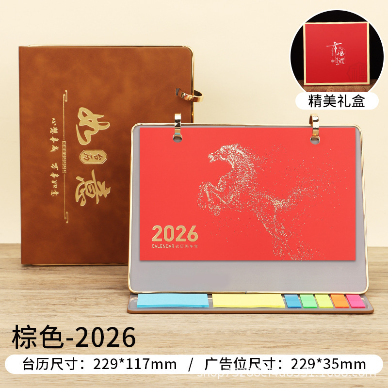 2026皮架台历定制马年高档月历企业商务送礼简约国风桌面摆件专版|undefined