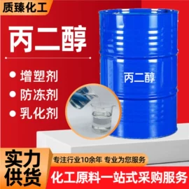 羧酸盐;二元醇;防腐剂