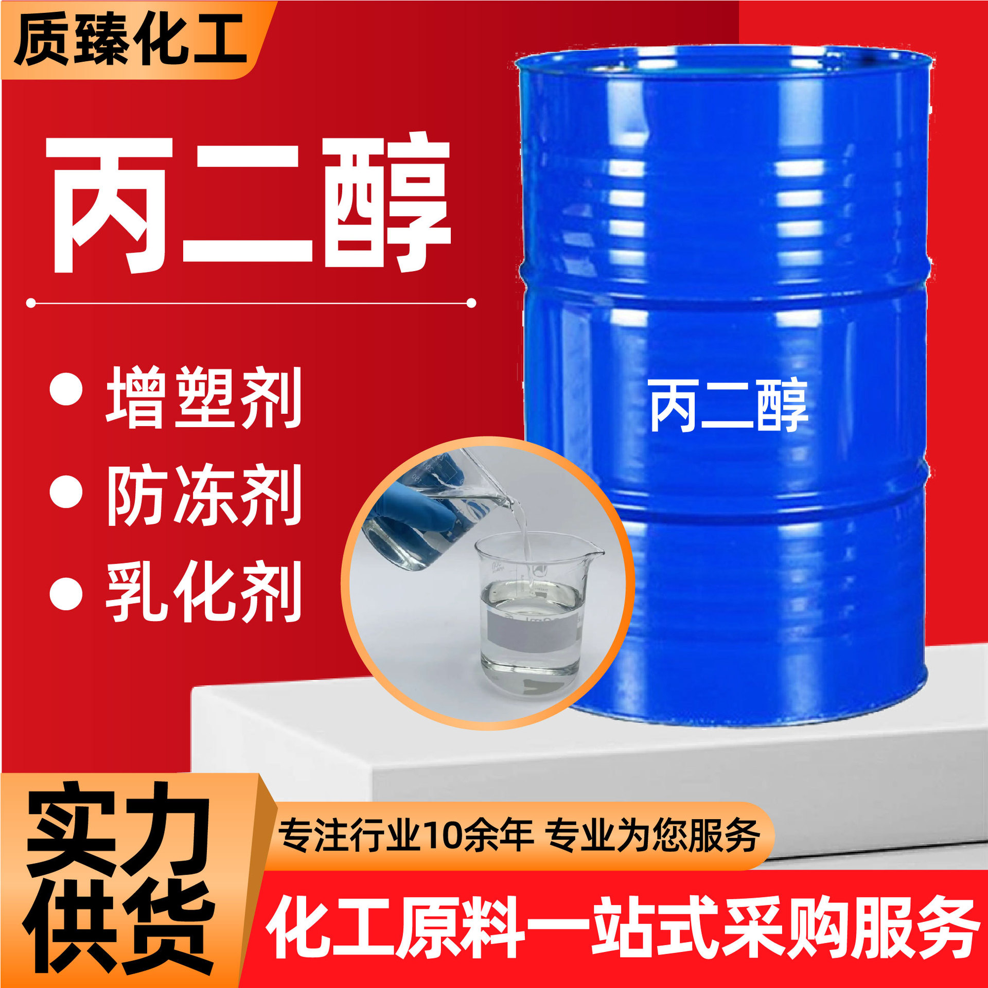 Propylene glycol antifreeze lubricant surfactant antifreeze plasticizer standard content industrial grade propylene glycol