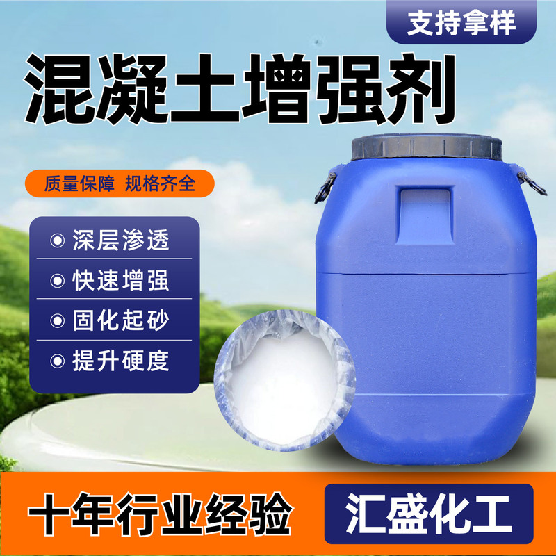 Concrete Enhancer Surface-Penetrating Type for Pavement and Floor Sanding, Reinforcement and Rebound Enhancement Concrete Enhancer