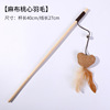 Factory spot Bamboo and wooden cat stick cat toy self -ramp fish feather bell teasing cat pole pet supplies wholesale