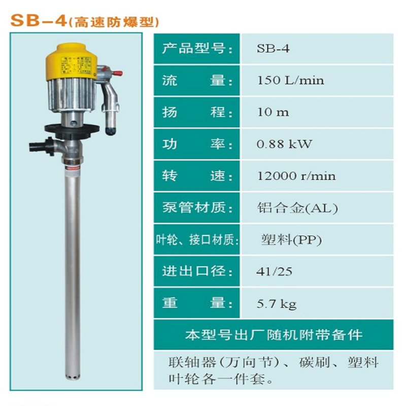 上海文都SB-4型手提式油桶泵铝合金防爆电动抽液泵液压柴油泵