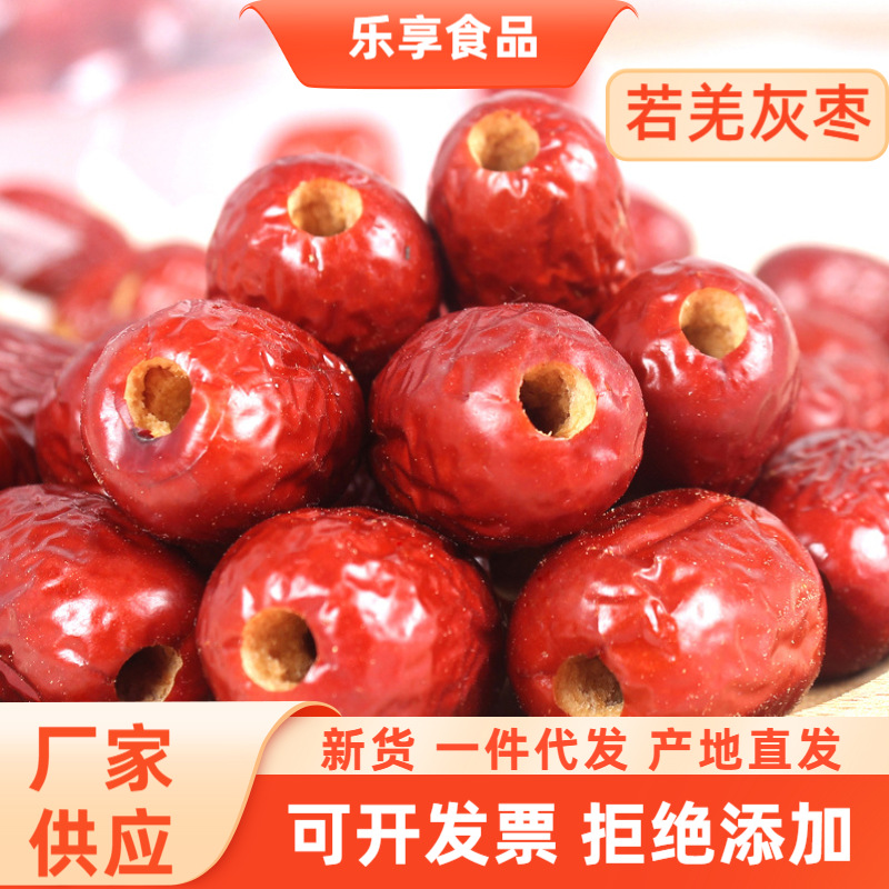 【无干燥剂】新货新疆灰枣去核新疆空心红枣无核灰枣煮粥煲汤即食