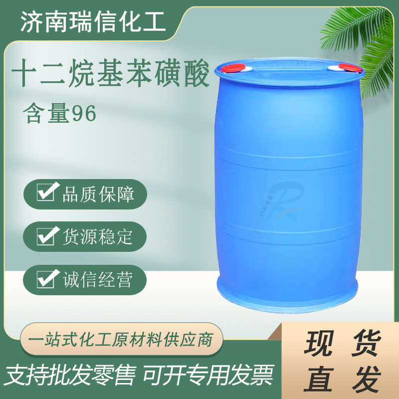 现货批发洗涤剂专用磺酸97%南京磺酸.十二烷基苯磺酸