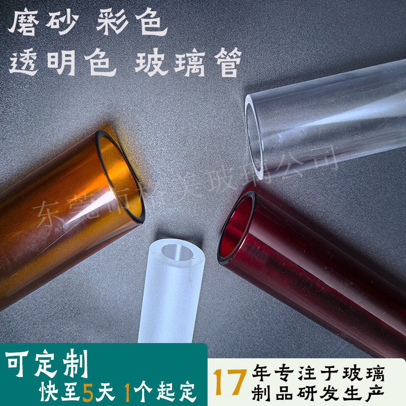 Customized 3.3 Heat-Resistant Tempered Colored Glass Tube, Manufacturer of Frosted High-Temperature Transparent Borosilicate Glass Tubes
