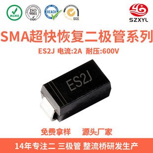 Factory Direct Es2J Ultra-Fast Recovery Patch Diode Sma2A600V Switching Power Supply Led Drive Induction Cooker