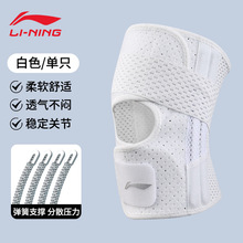 李宁护膝半月板女膝盖损伤专用医护膝男运动跑步跳绳登山薄款护具