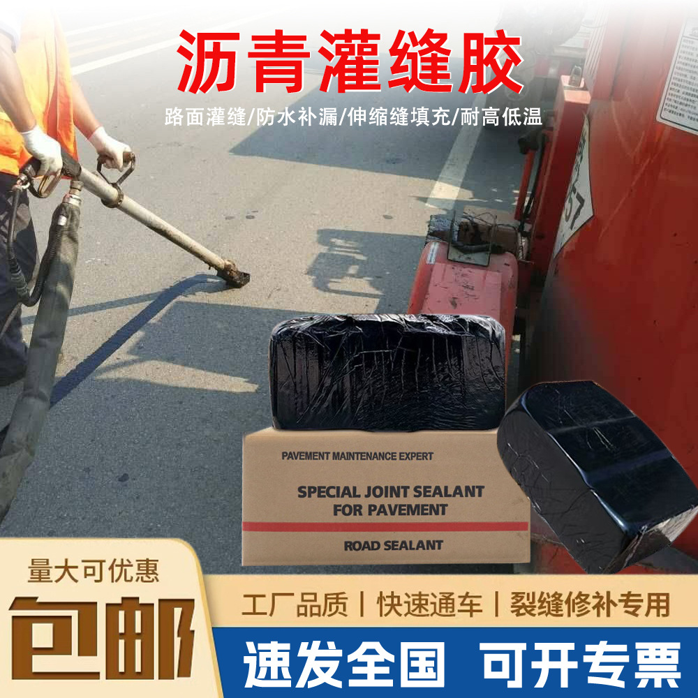 沥青灌缝胶水泥路面裂缝修补屋顶裂缝防水密封胶 道路专用灌缝胶
