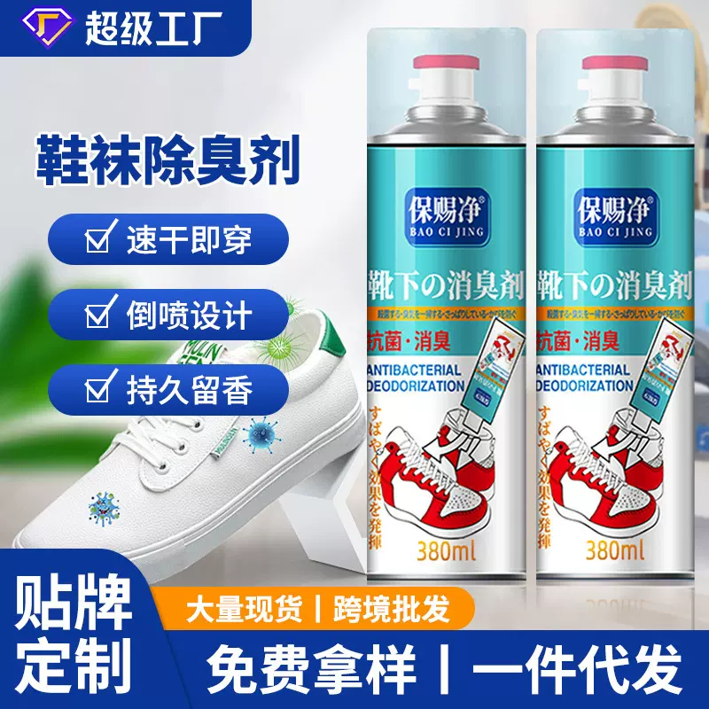 鞋袜除臭喷雾一键除臭银离子去异味防脚臭抑菌除菌鞋袜除臭剂批发