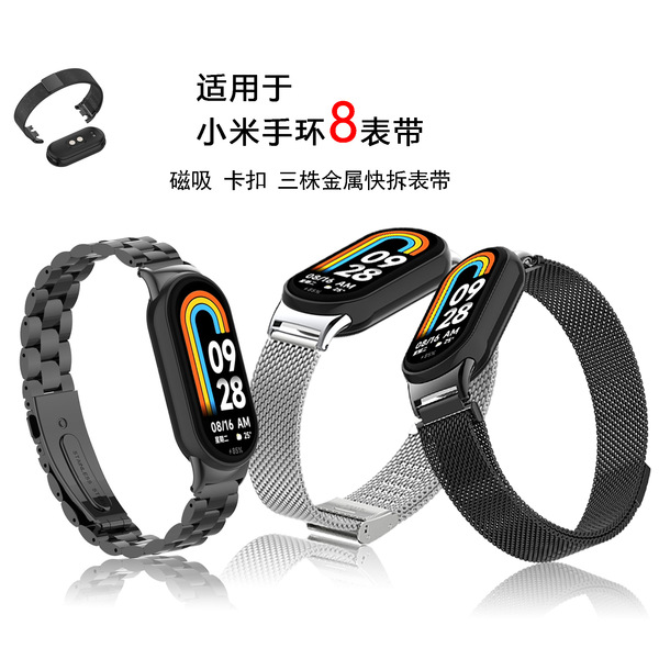 Applicable to Xiaomi bracelet 8 meters of magnetic straw with metal…