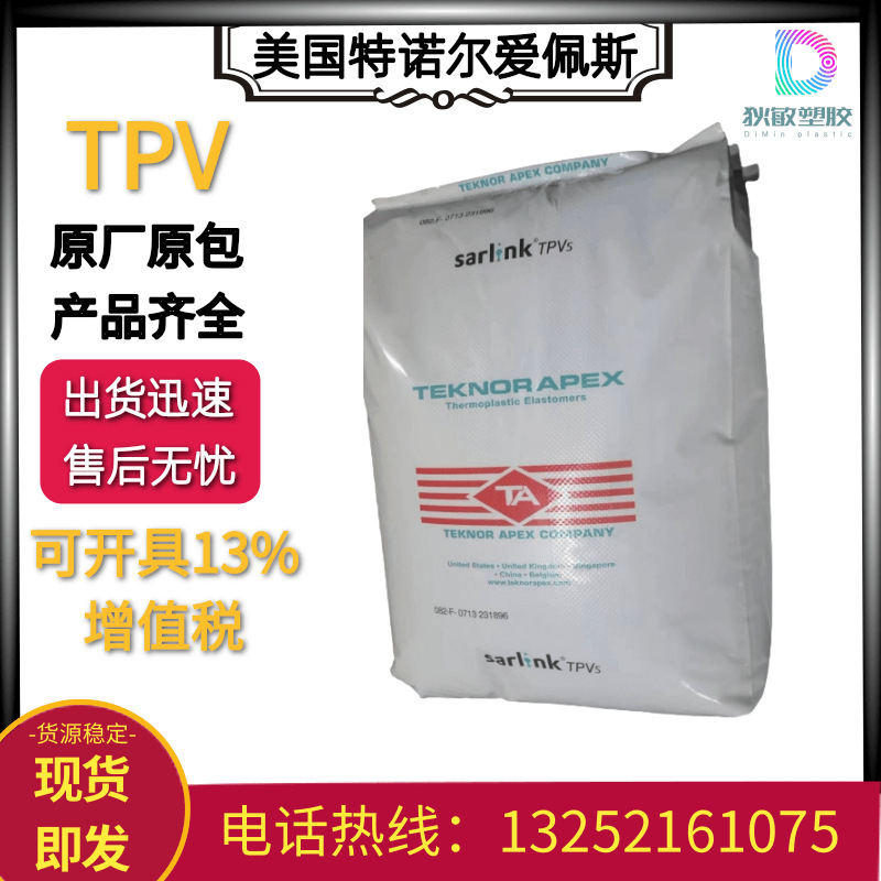 TPV美国特诺尔爱佩斯4765B42耐高温高流动抗紫外线高弹性塑料颗粒