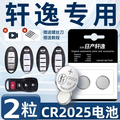 remote control car key 16-23 – Car Keys - model-11-19-xuanyi-special-cr2025-two-pieces-screwdriver