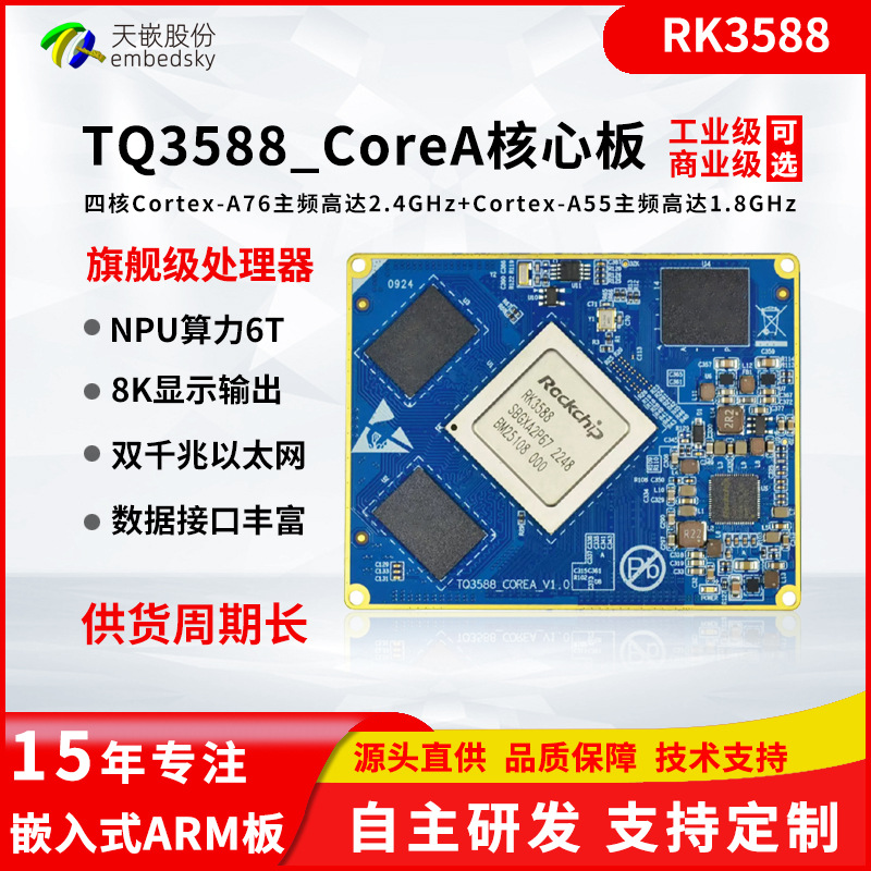 RK3588核心板瑞芯微国产工业核心模块边缘网关智能终端安卓核心板