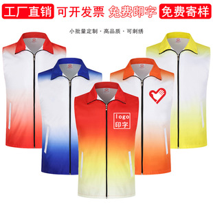 Volunteer gradient vest custom free printing logo company group outdoor public welfare activities volunteer uniform