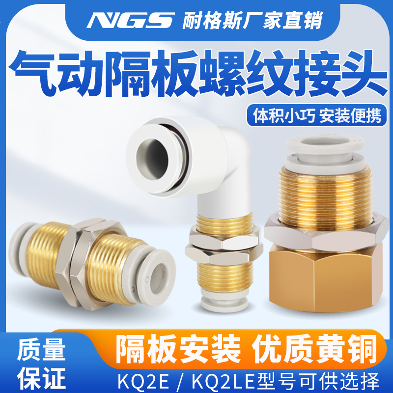 直角隔板KQ2LE高品质直角隔板安装内螺纹快速接头KQ2E04气动接头