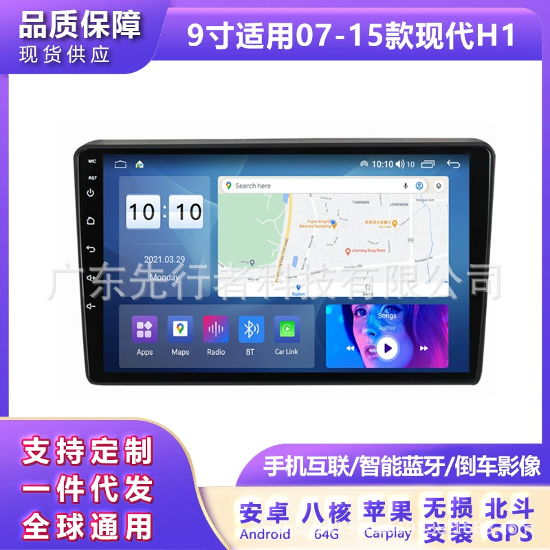 Suitable for Hyundai H1 07-15 modified Android large screen mid-control car navigation screen 8+128G