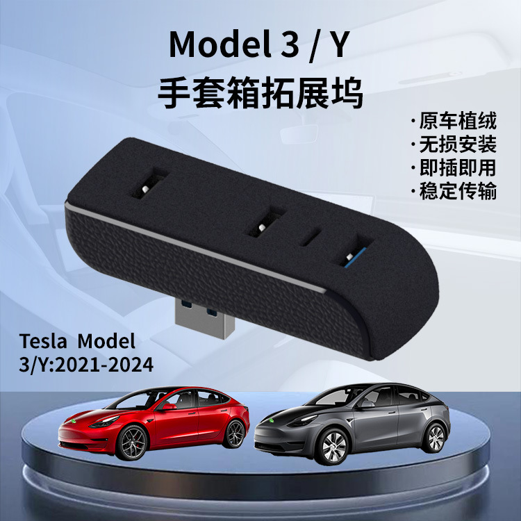 Suitable for Tesla Model 3/Y New Version Glove Box USB Docking Station USB Hub Hub