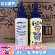 美国Grandma's Secret奶奶的秘密衣物去渍剂清洁剂洗衣液59ml