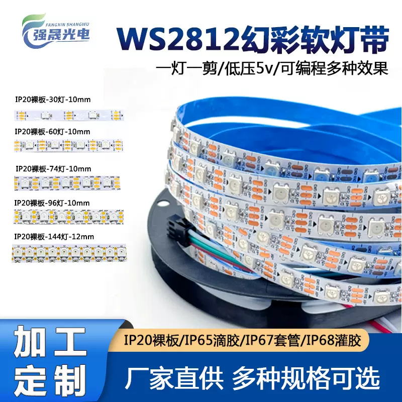 WS2812幻彩灯带低压5v内置IC单点单控烟花软灯条电脑机箱全彩灯带