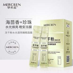 Mengxi Blue Water Transparent Freeze-dried Powder Sleep Mask Hydrating Moisturizing Mask Goodnight Wash-free Frozen Mask