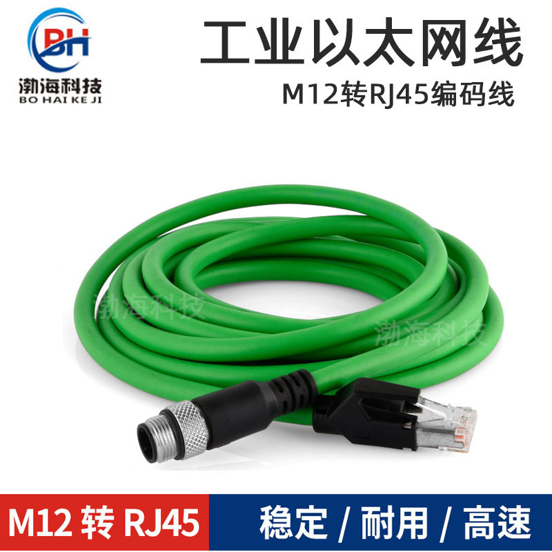Bohai M12 to Rj45 Cognex Coding Cable High-Flexible Shielded Axd Type Crystal Head Interface M12 Ethernet Cable Bohai M12 to Rj45 Cognex Coding Cable High-Flexible Shielded Axd Type Crystal Head Interface M12 Ethernet Cable