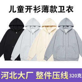 纯色光版儿童开衫拉链卫衣重磅新款纯棉华棉复合320g童装开衫外套