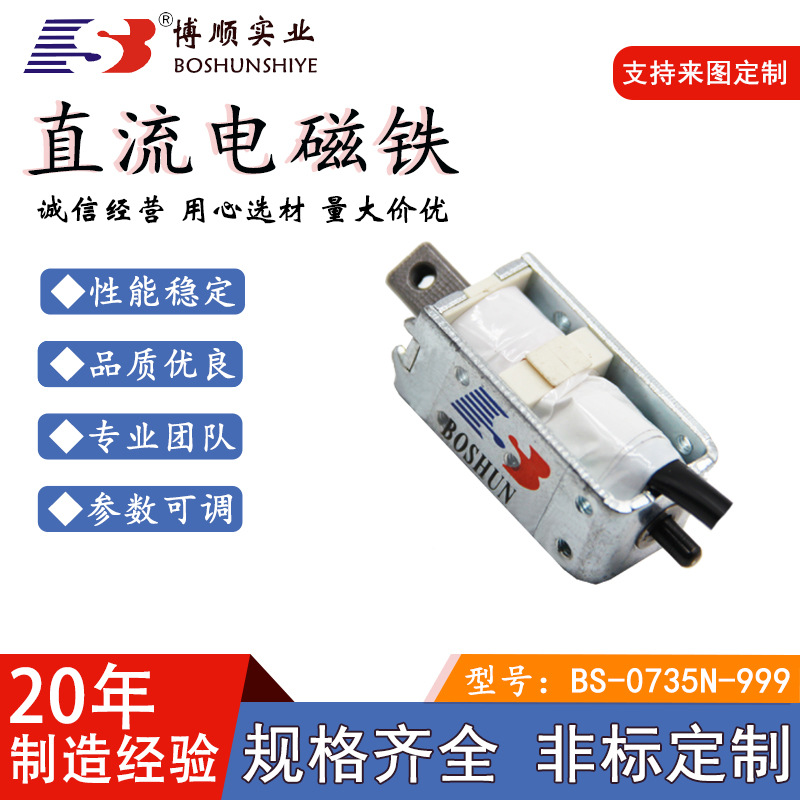 【博顺厂家】电脑横机/翻针吊目保持式0735型号直流式伸缩电磁铁