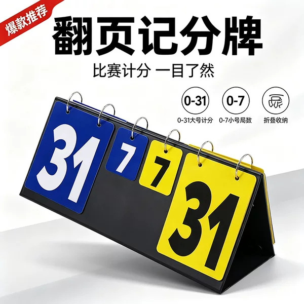 Scoreboard for football matches, portable scoreboard stand, football substitution card, basketball multi-functional scoreboard