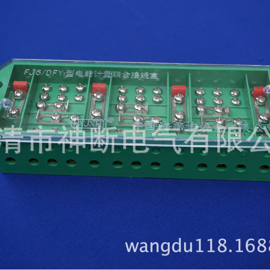 【批】FJ6/DFY1型三相四线电能计量联合【海燕】接线盒
