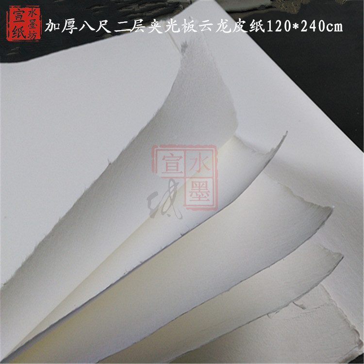 加厚三层夹光板构树楮皮云龙皮纸书法重彩国画美展作品半生熟宣纸