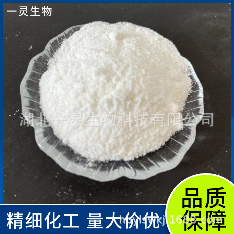 肌氨酸甲酯盐酸盐  13515-93-0 运动营养补剂能量与代谢干预剂