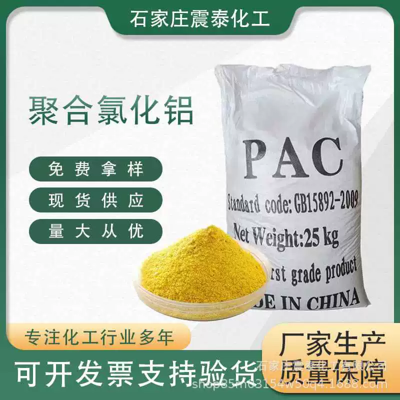 Полимерный хлорид алюминия, полипромышленное очищение сточных вод, питьевое осадки, флокуляция, очиститель воды, полимерный алюминиевый хлорид