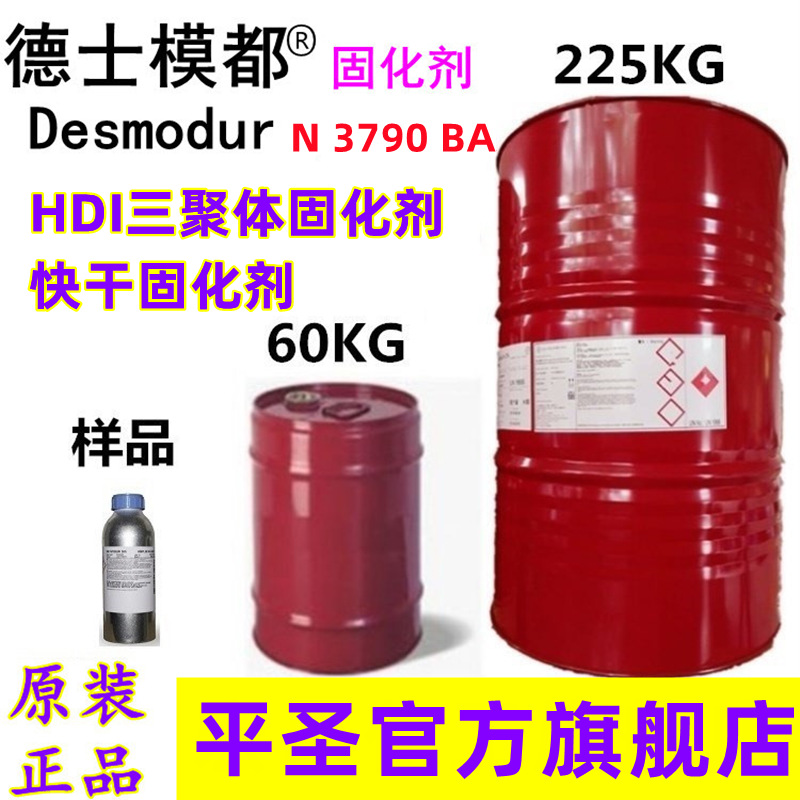 高光能度HDI三聚体N3790BA快干固化剂脂肪族聚异氰酸酯德士模都