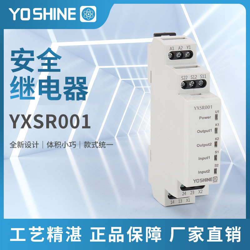 Yxsr001 Rail-Type Safety Relay Is Used for Monitoring Emergency Stop Switches, Electromagnetic Light Barrier Safety Intelligent Switches