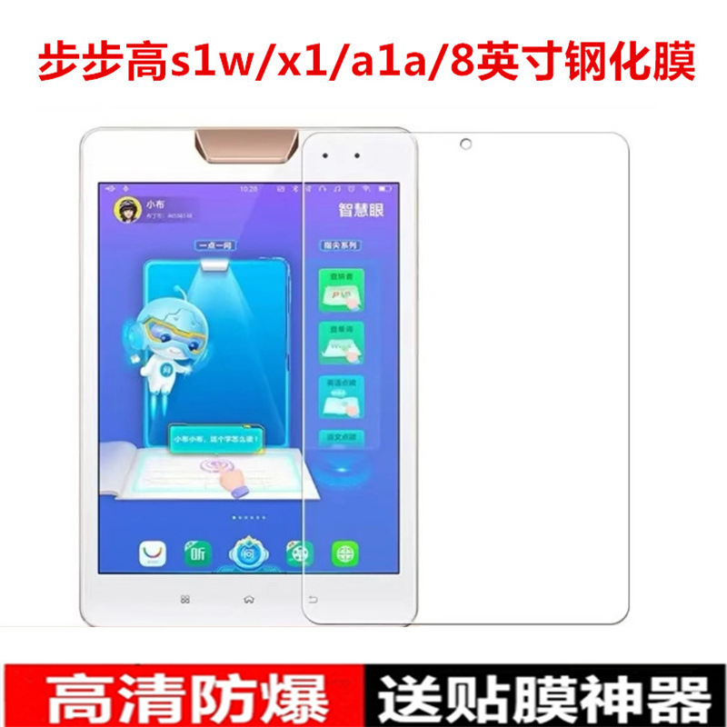 Suitable for Bbk Tutoring Machine S1W Tempered Film 8inch Protective Film P19H100 Full Screen Coverage X1 Hd S1A