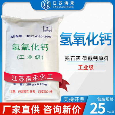 Calcium hydroxide Industrial grade Desulfurization Calcic calcium Lime powder Lime acid-base adjust Sewage Calcium hydroxide