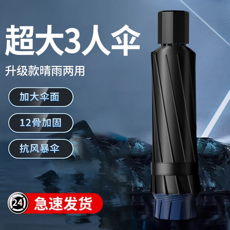 Extra Large Three-Person Umbrella, Reinforced, Thickeneded and Enlarged, Rain or Shine, Wear-Resistant, Super Wind-Resistant Umbrella with Printed Custom Logo