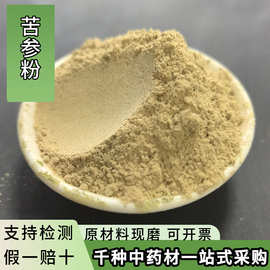 苦参粉中药材苦参粉现磨苦参泡茶苦参根泡脚苦参片大货供应