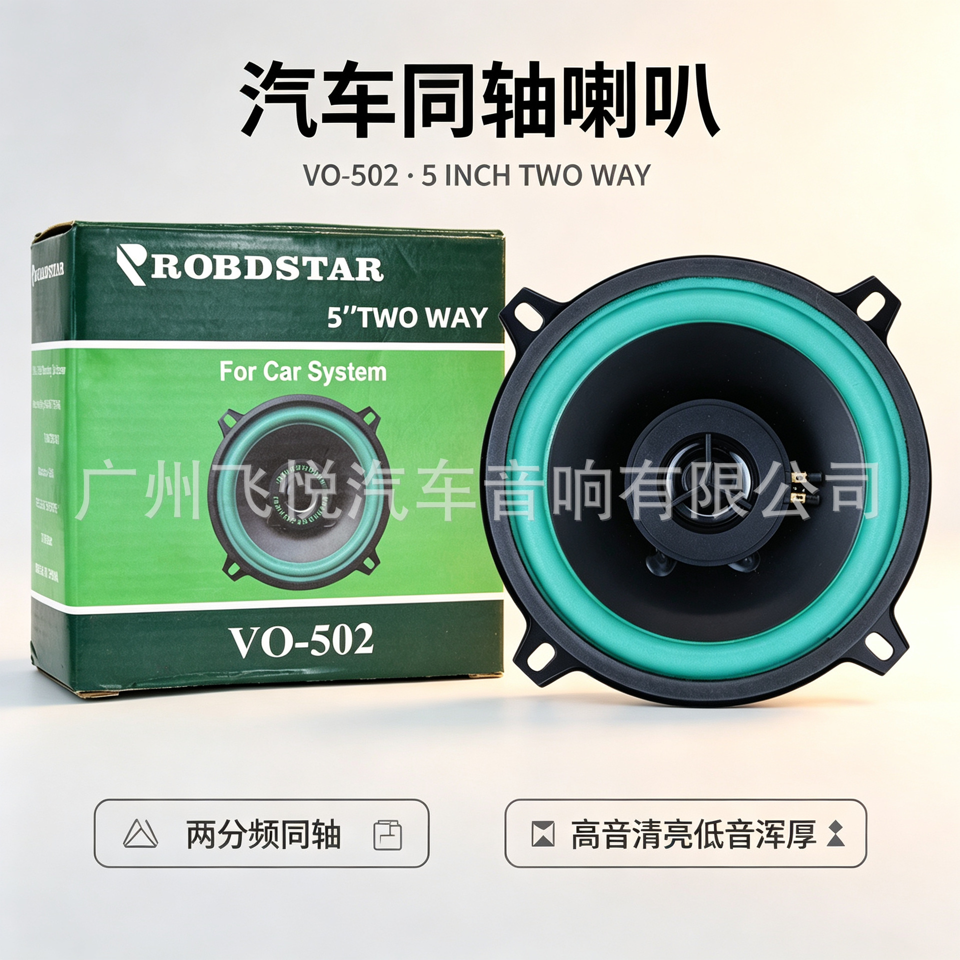 Wholesale Car Coaxial Speakers Robdstae Vo-502 5inch Coaxial Speakers Modified Mid-Bass with Multiple Specifications