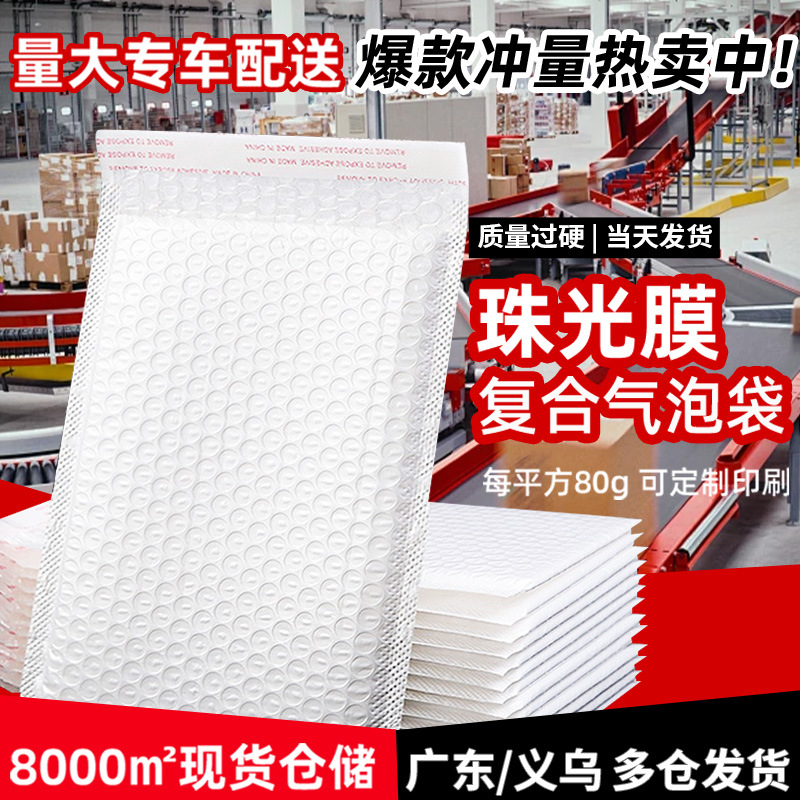 复合珠光膜气泡袋快递袋气泡信封袋防水防震泡沫袋服装物流包装袋