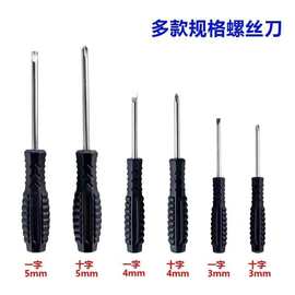 箭头5厘4厘3厘带磁手动螺丝刀十 一字组装配送家装家具家饰螺丝批