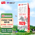 卫岗牛奶全脂1928纯牛奶250mL16盒学生青少年成人营养整箱批特价