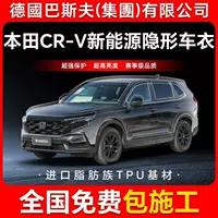 Защитная пленка для кузова автомобиля CR-V, новая энергия, TPU, невидимая, антицарапинная, прозрачная, ярко-черная краска