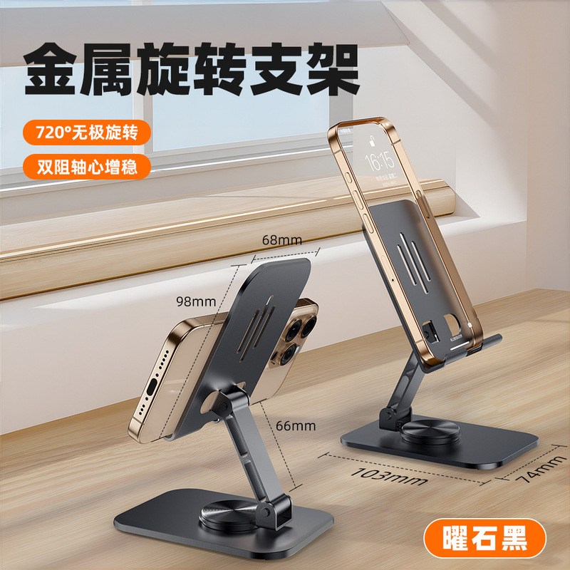 携帯電話スタンドのデスクトップ生中継スタンド卸売り折り畳み可能な金属ディザトーン写真を撮るフラットスタンドのプレゼント回転|undefined