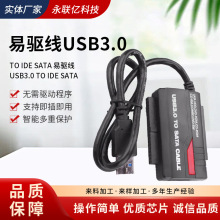 易驱线USB3.0 TO IDE SATA 易驱线usb3.0 to ide sata