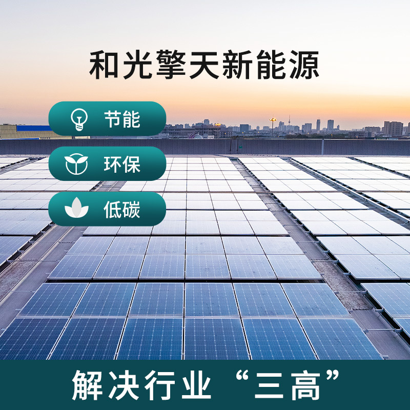 湖南光伏发电公司安装光伏电站 EPC  EMC 模式消纳70%