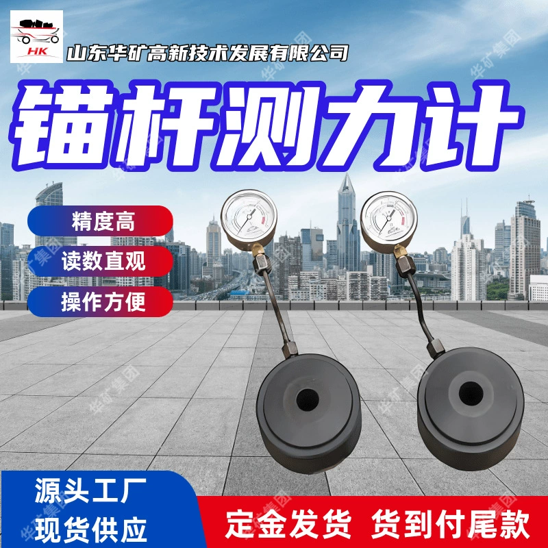 Измеритель силы анкерных болтов для угольных шахт, производитель в наличии, высокая точность MCZ-600 Измеритель силы анкерных болтов для угольных шахт